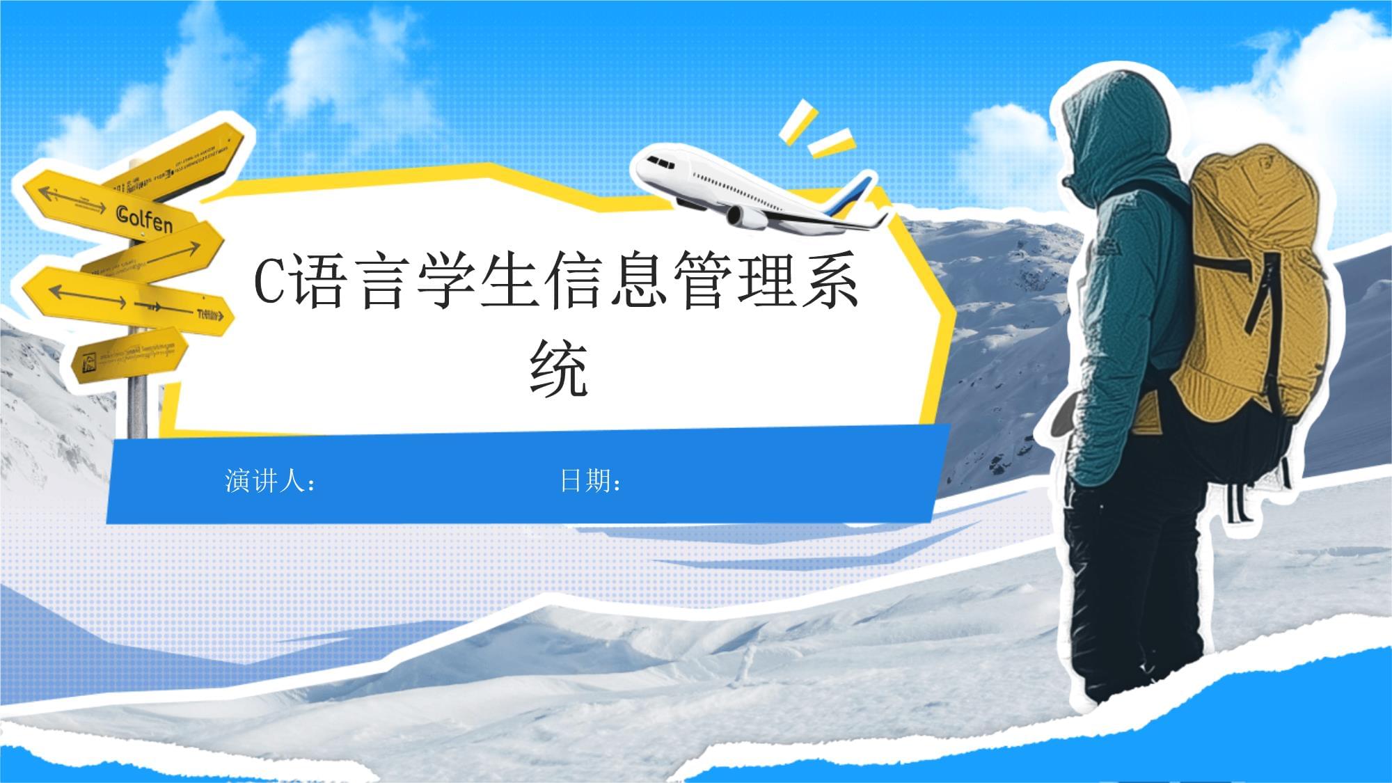 C語言學生信息管理系統 從控制臺到實用工具的探索